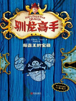 cover image of 驯龙高手2